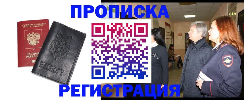 временная регистрация для всех в Острогожске