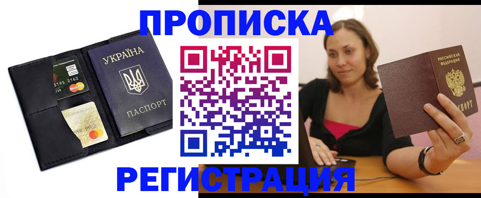 прописка для работы в Острогожске
