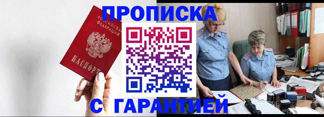 прописка в Острогожске